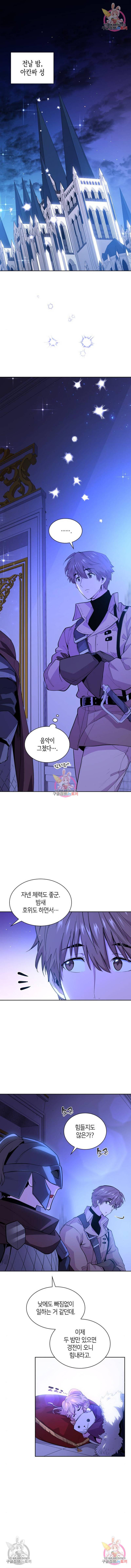 필리아로제 : 가시왕관의 예언 32화 1