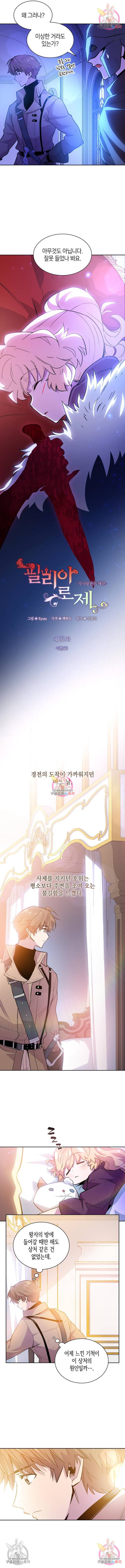 필리아로제 : 가시왕관의 예언 32화 3