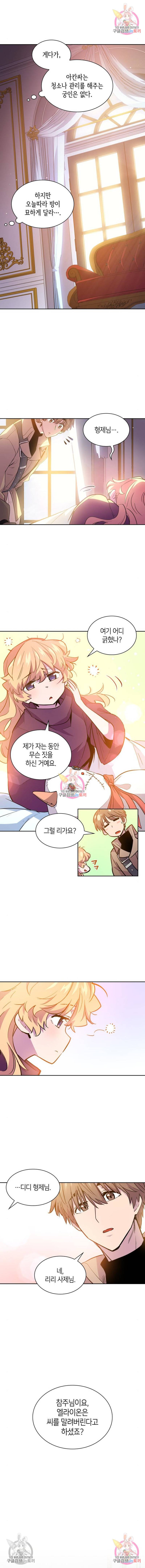 필리아로제 : 가시왕관의 예언 32화 4