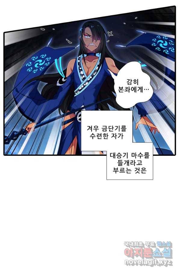 또라이 대사형 무림생존기 335화 3