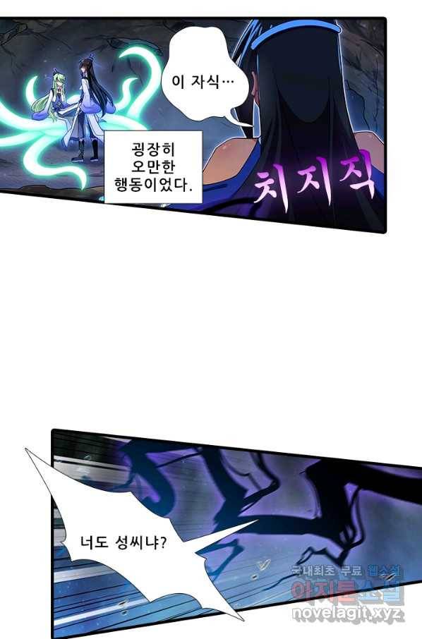 또라이 대사형 무림생존기 335화 4