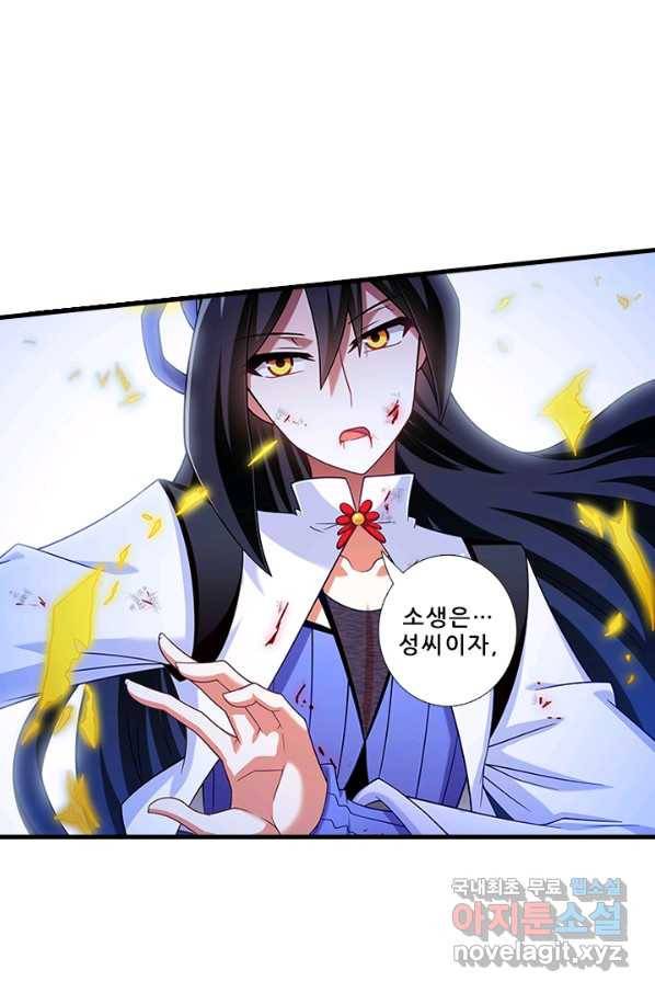 또라이 대사형 무림생존기 335화 9