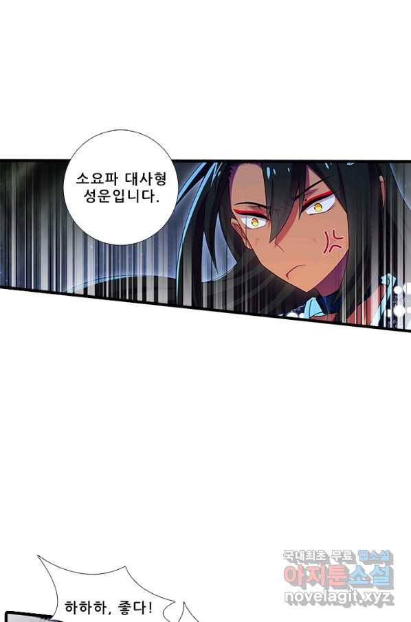 또라이 대사형 무림생존기 335화 10