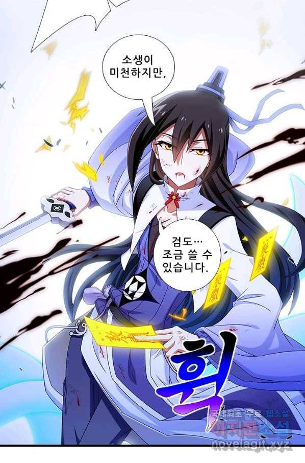 또라이 대사형 무림생존기 335화 20