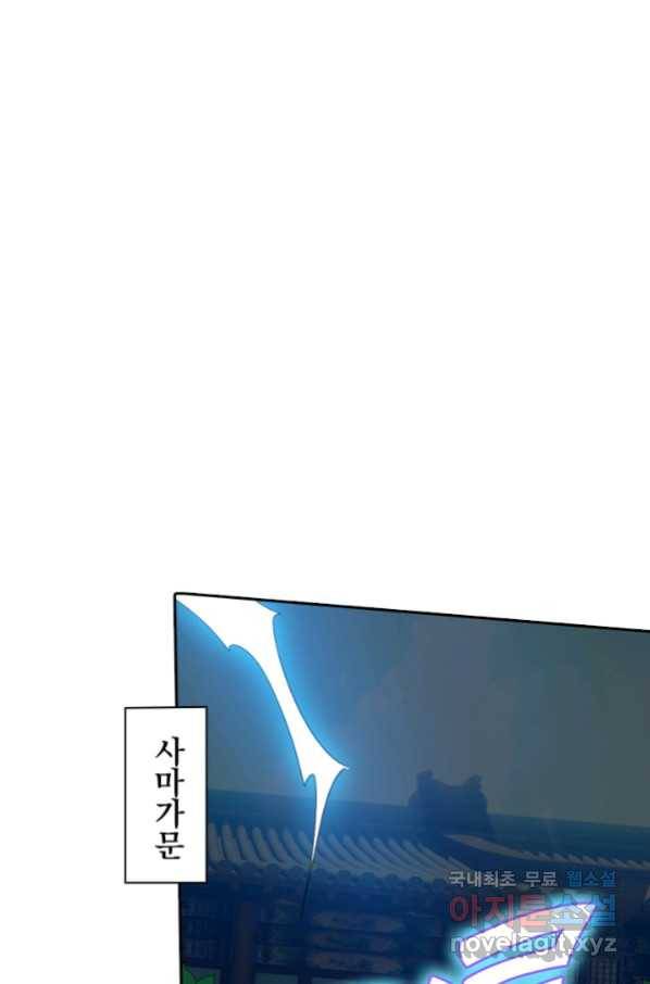 수상한 단톡방 169화 1