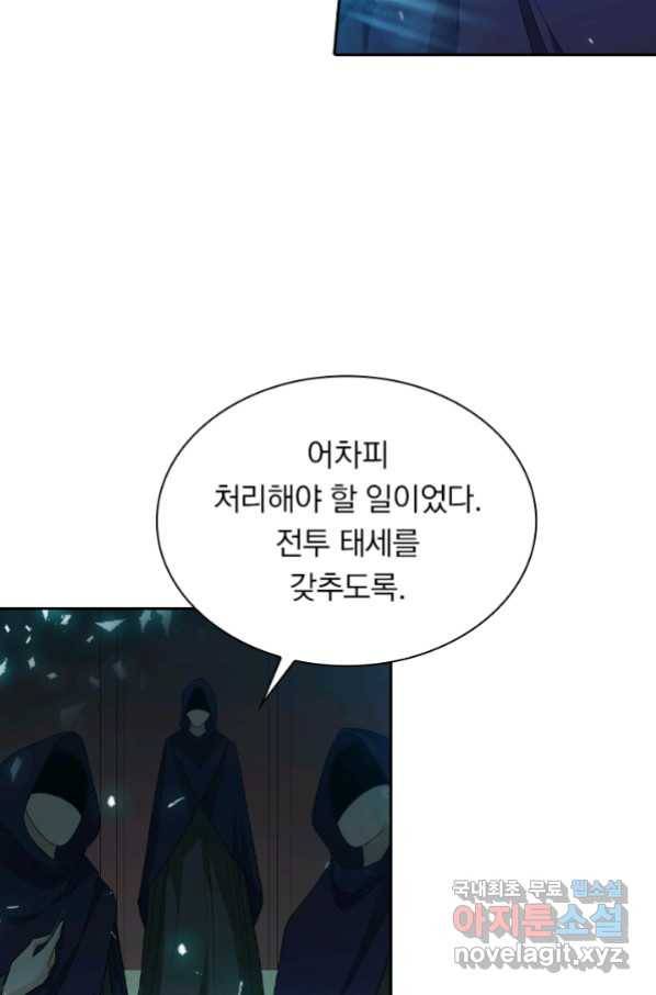 수상한 단톡방 169화 7