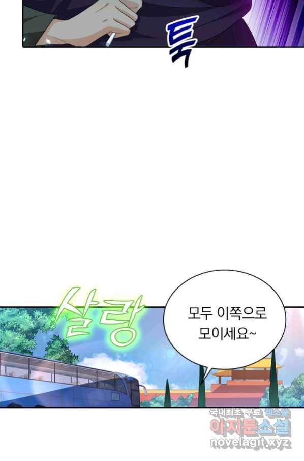 수상한 단톡방 169화 10