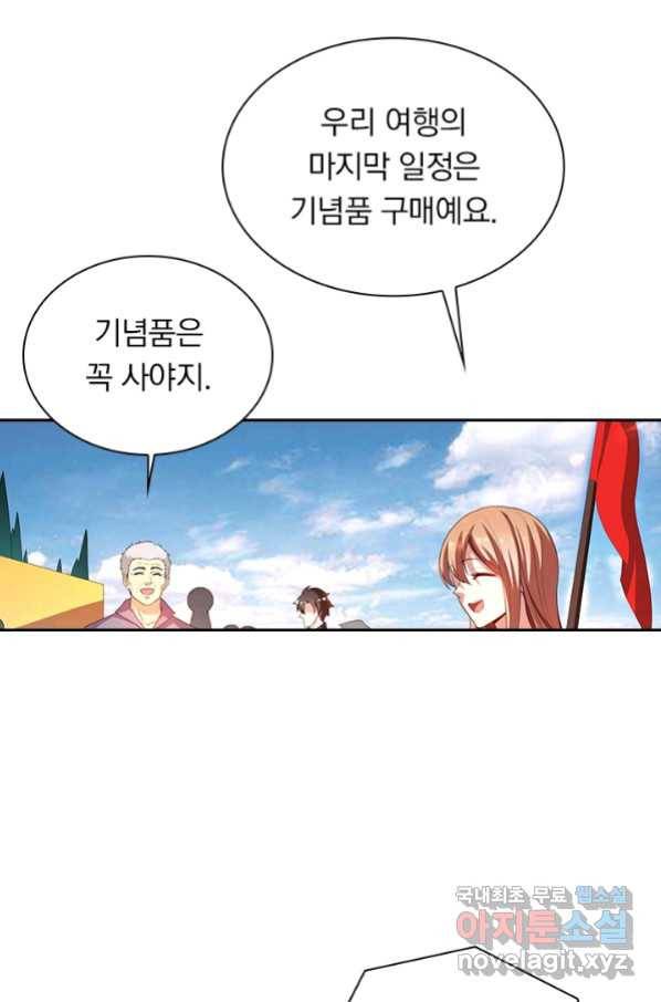수상한 단톡방 169화 11