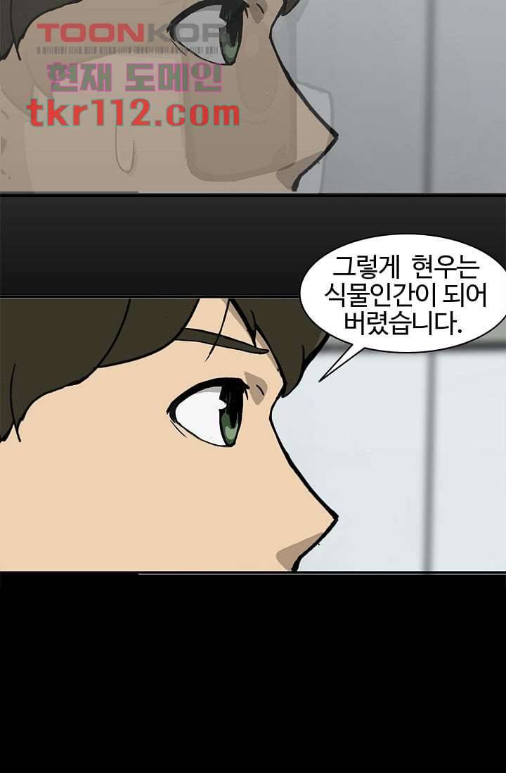 눈을 감다 36화 3