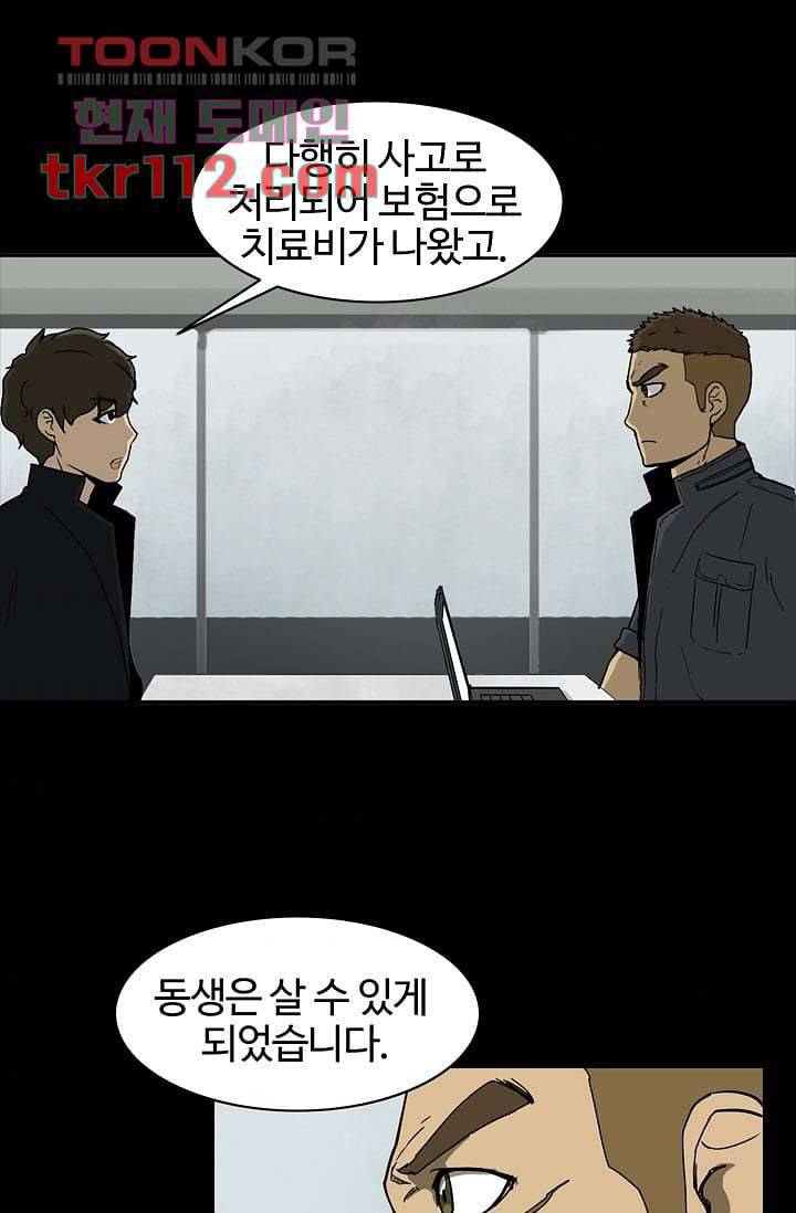 눈을 감다 36화 4