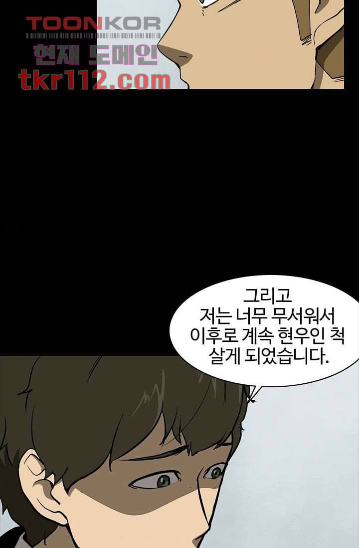 눈을 감다 36화 5