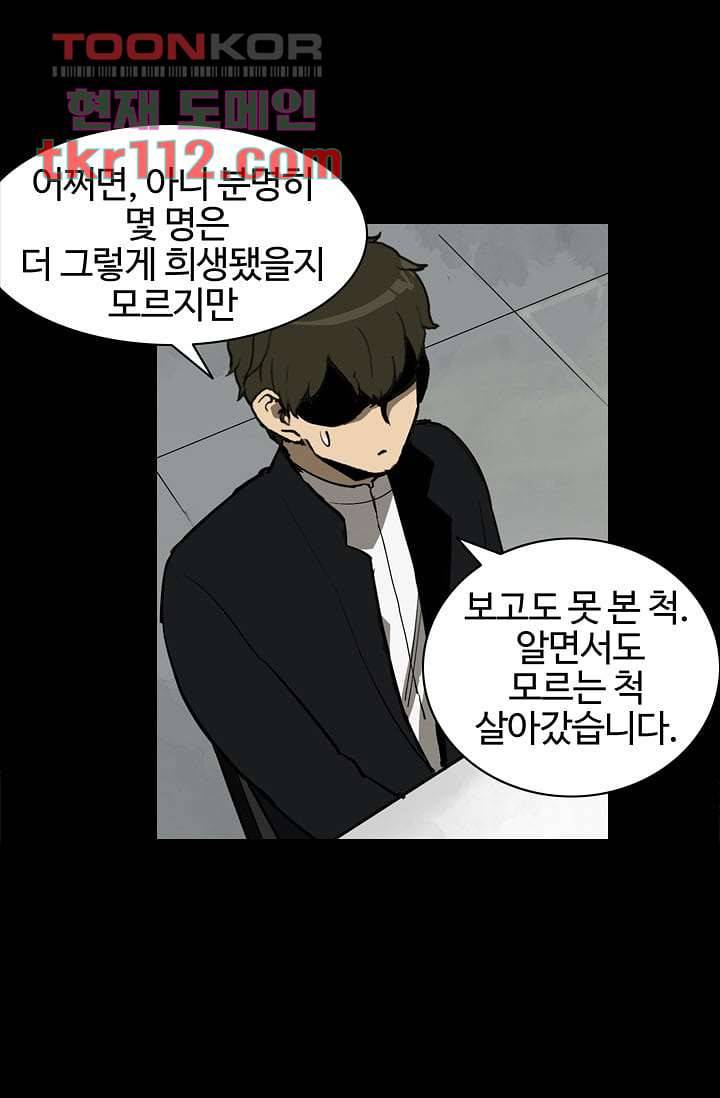 눈을 감다 36화 7