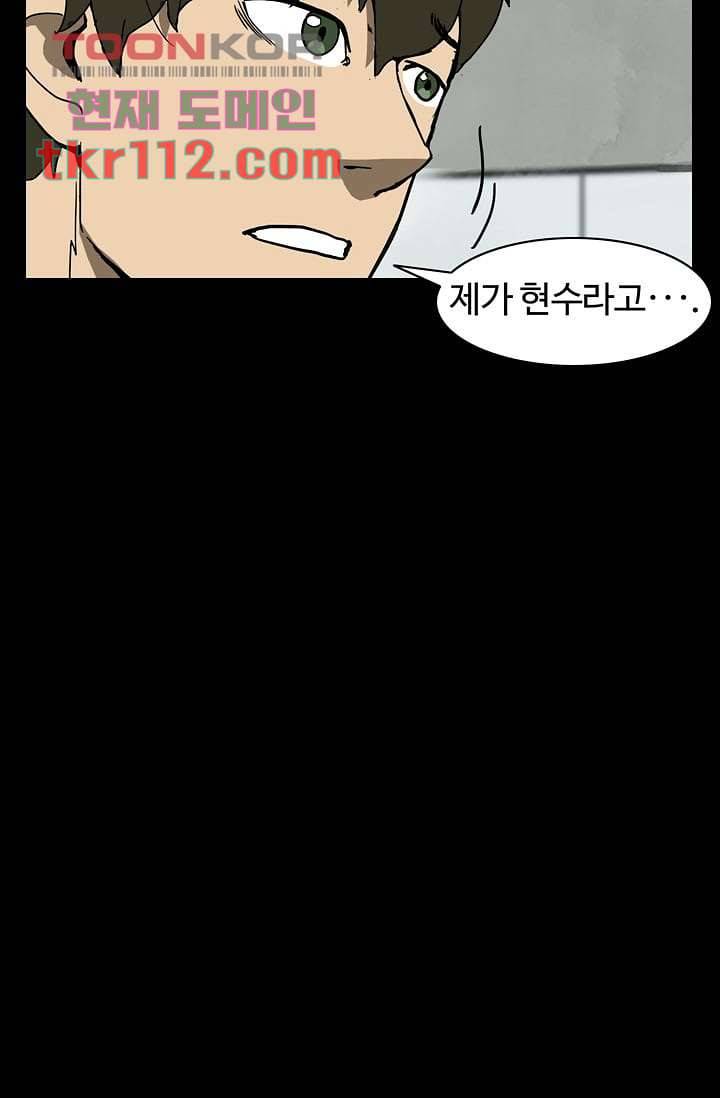 눈을 감다 36화 10