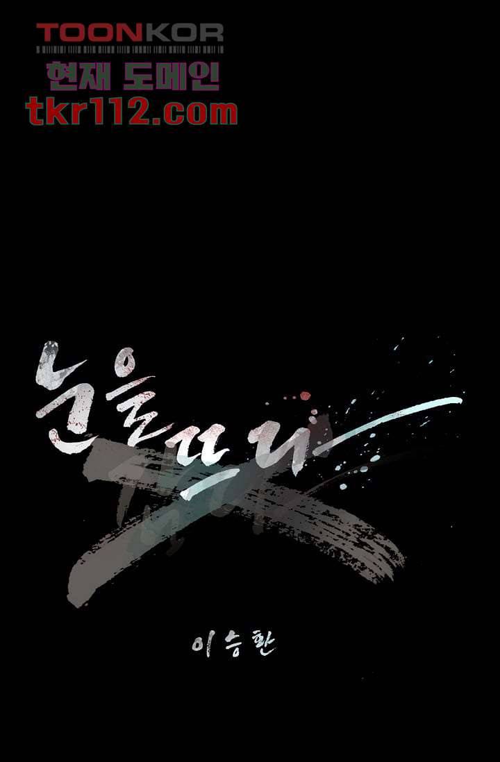 눈을 감다 36화 11