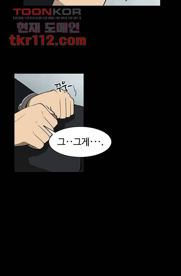 눈을 감다 36화 17