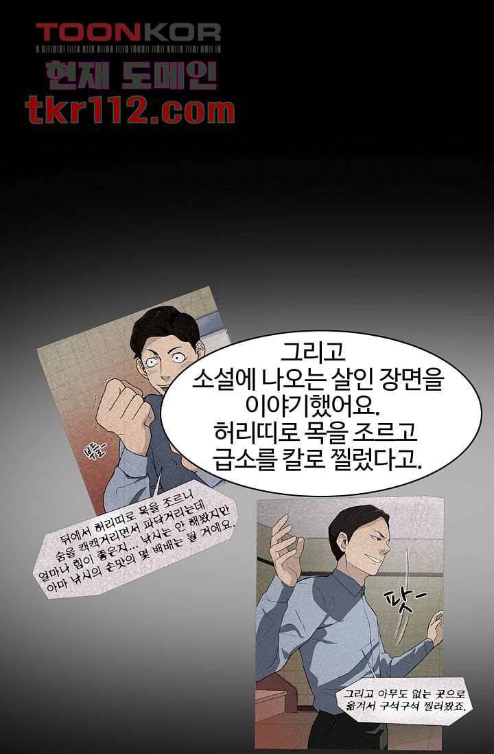 눈을 감다 36화 25