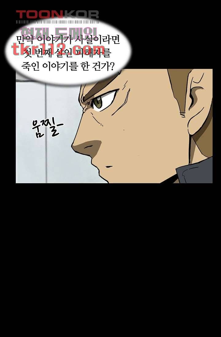 눈을 감다 36화 27