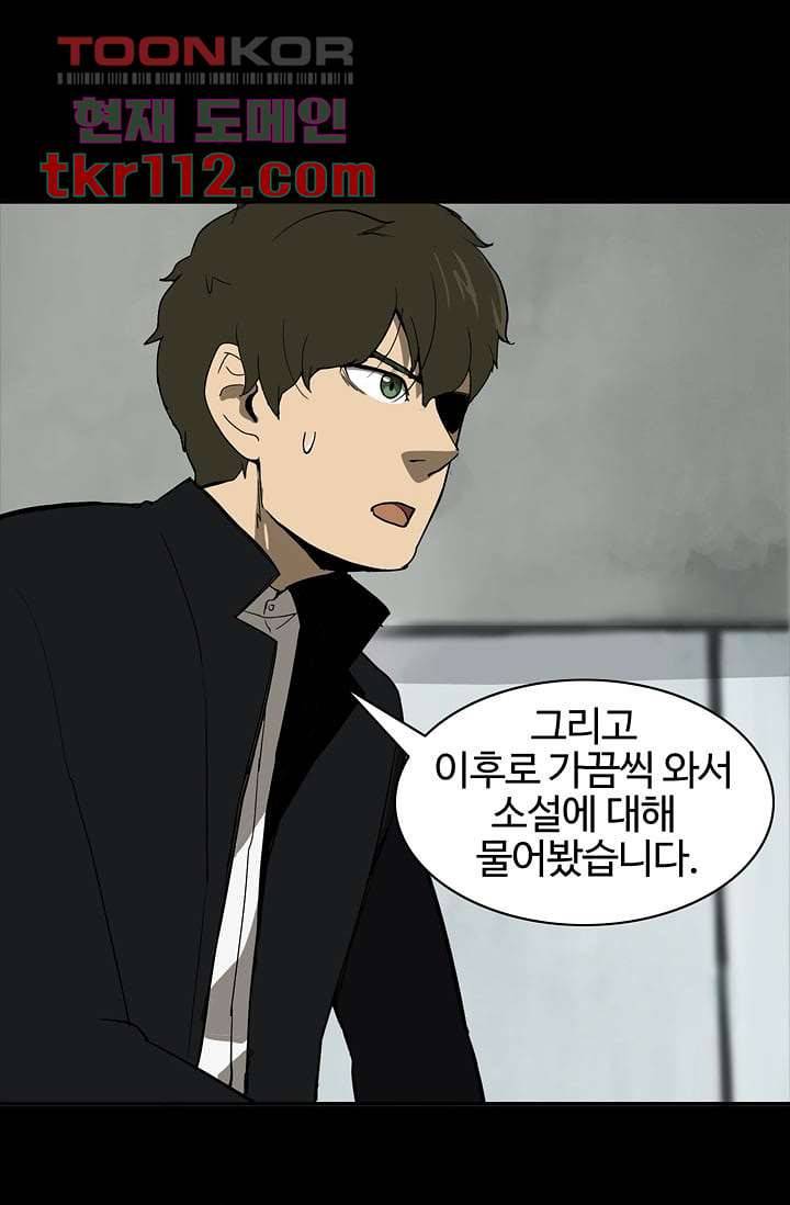 눈을 감다 36화 28