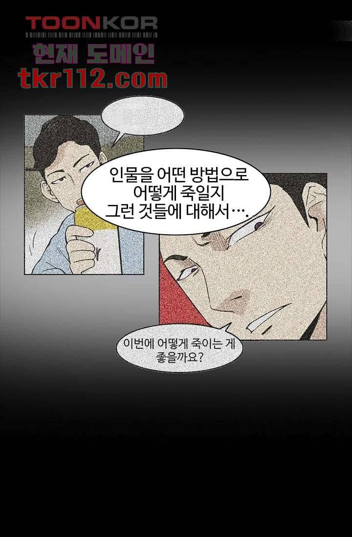 눈을 감다 36화 29