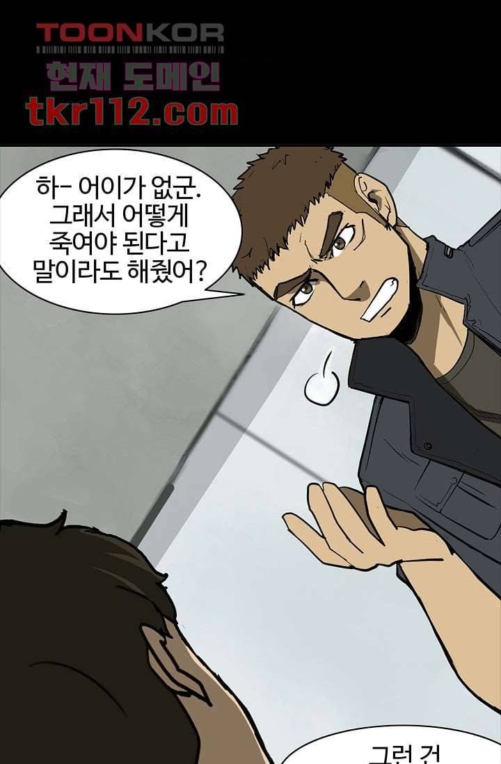눈을 감다 36화 31