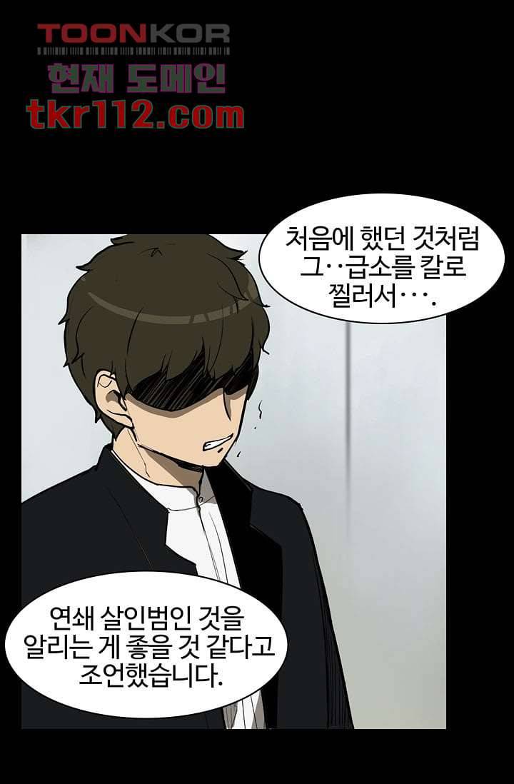 눈을 감다 36화 33