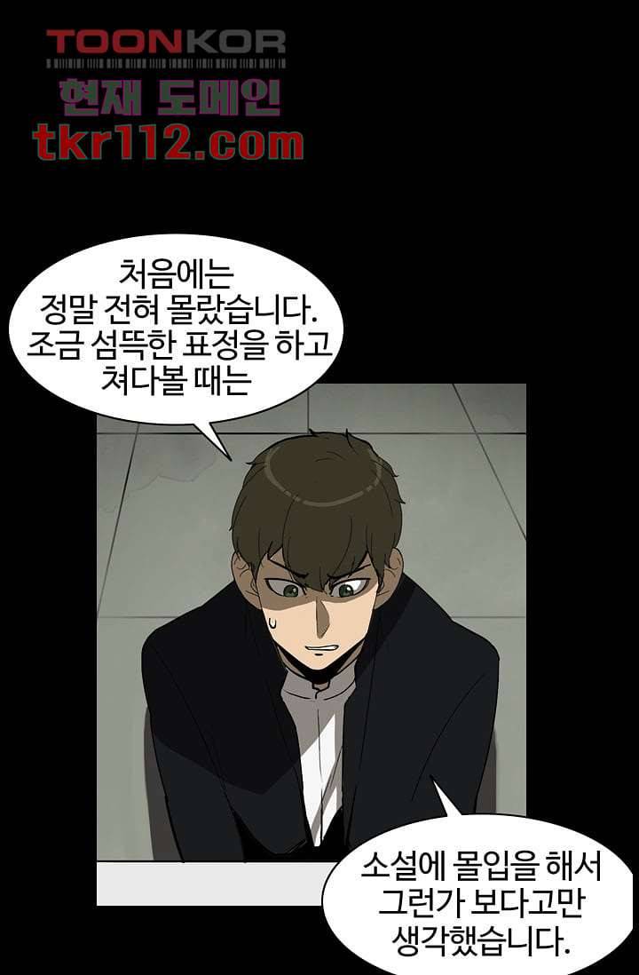 눈을 감다 36화 37