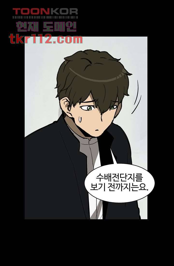 눈을 감다 36화 39