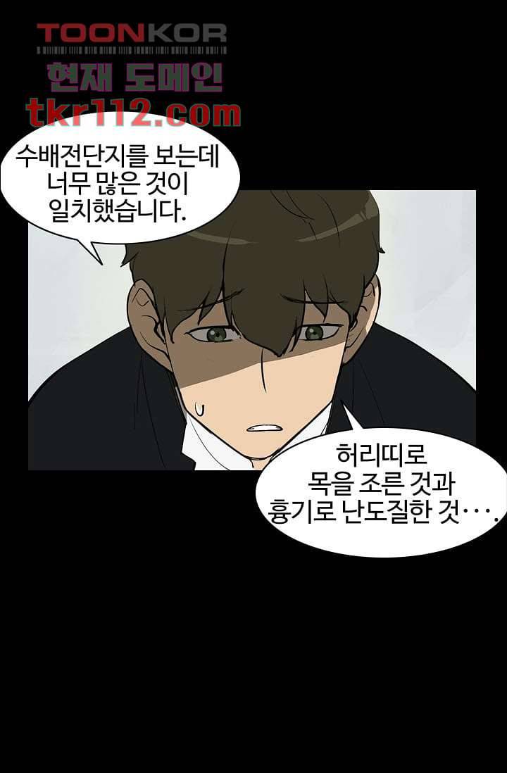 눈을 감다 36화 40