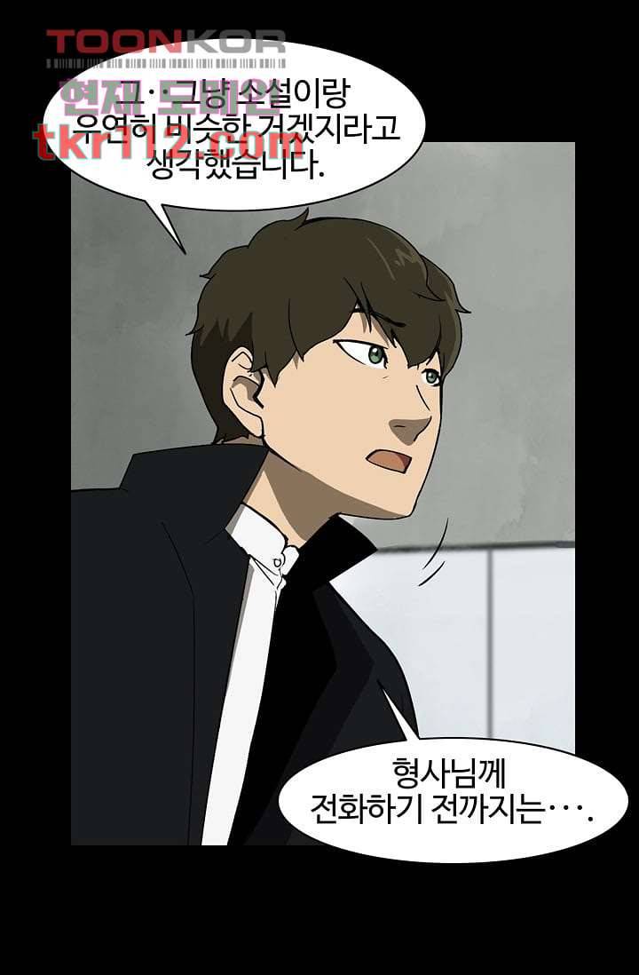눈을 감다 36화 41