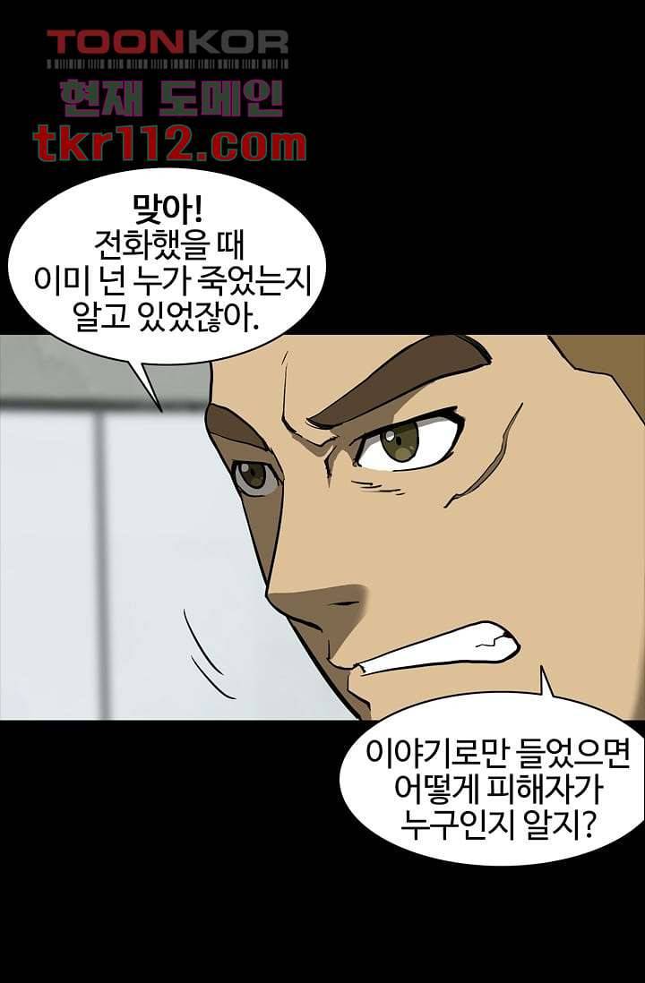 눈을 감다 36화 43