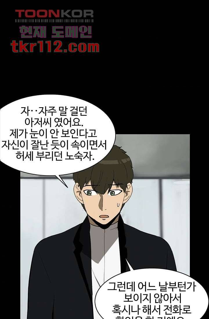 눈을 감다 36화 44