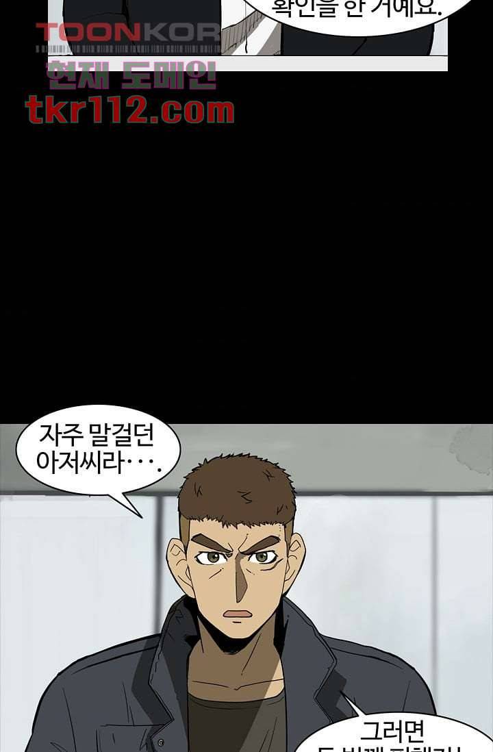 눈을 감다 36화 45