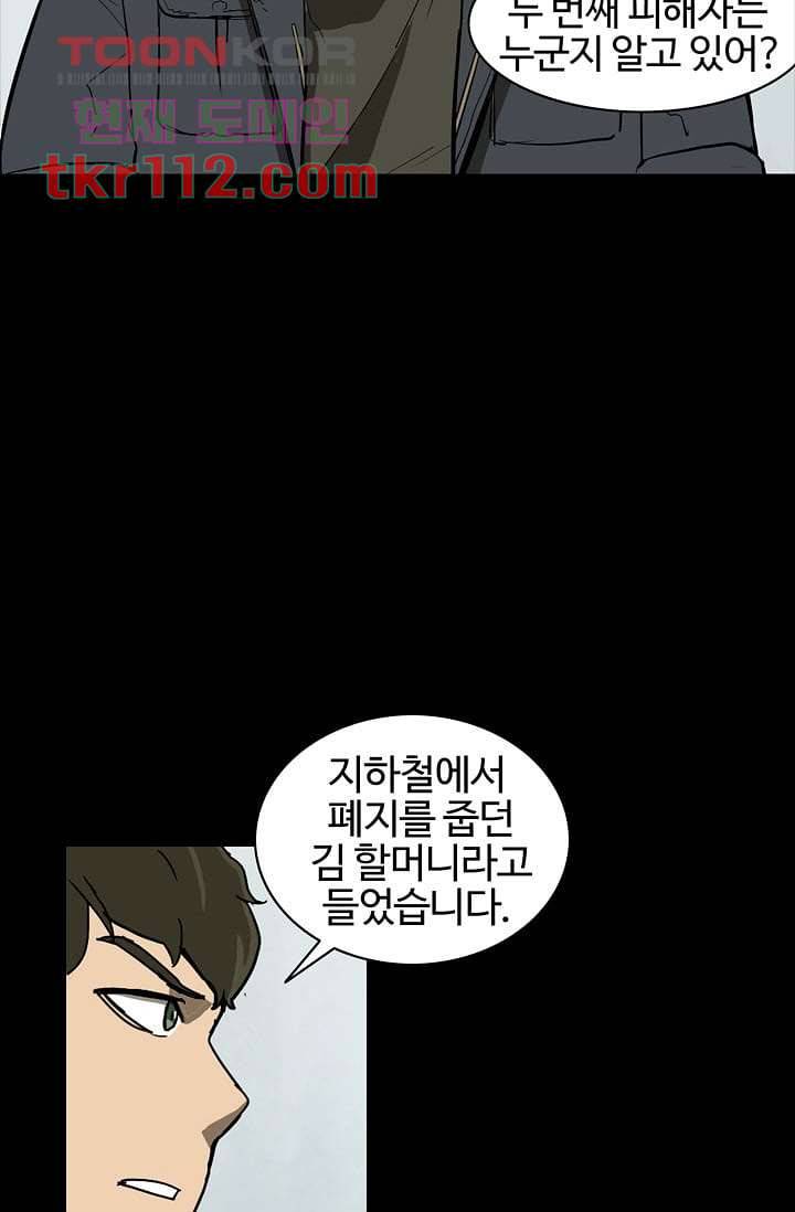 눈을 감다 36화 46