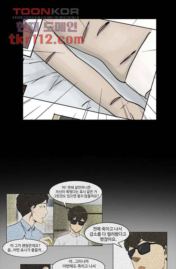 눈을 감다 36화 49