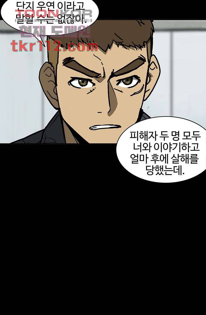 눈을 감다 36화 53