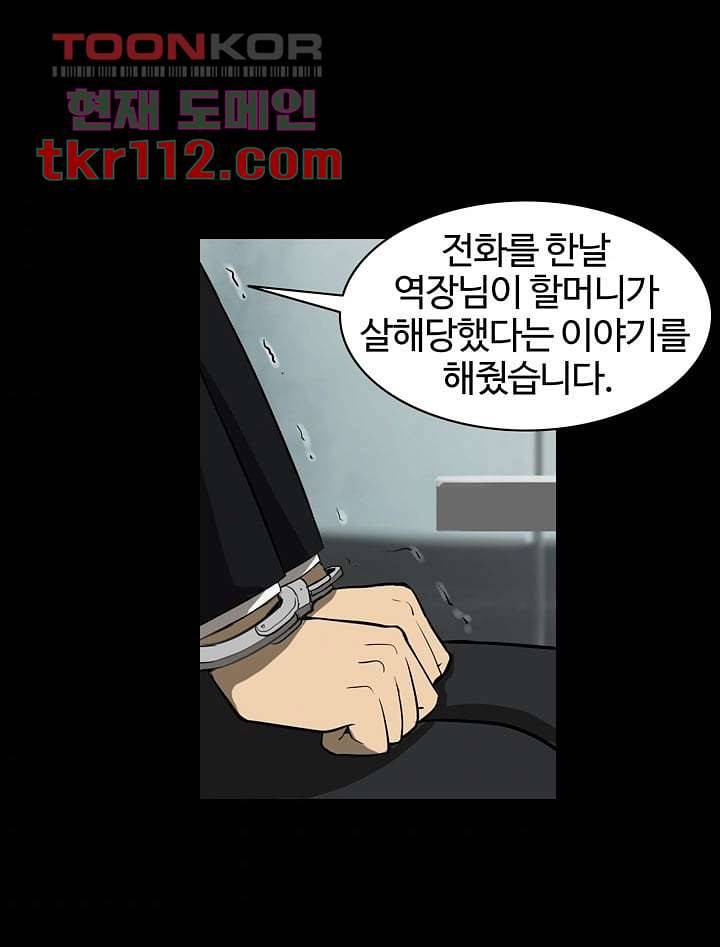 눈을 감다 36화 54