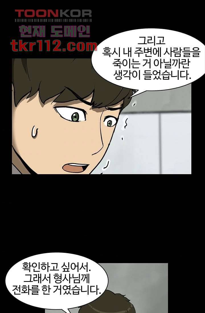 눈을 감다 36화 55