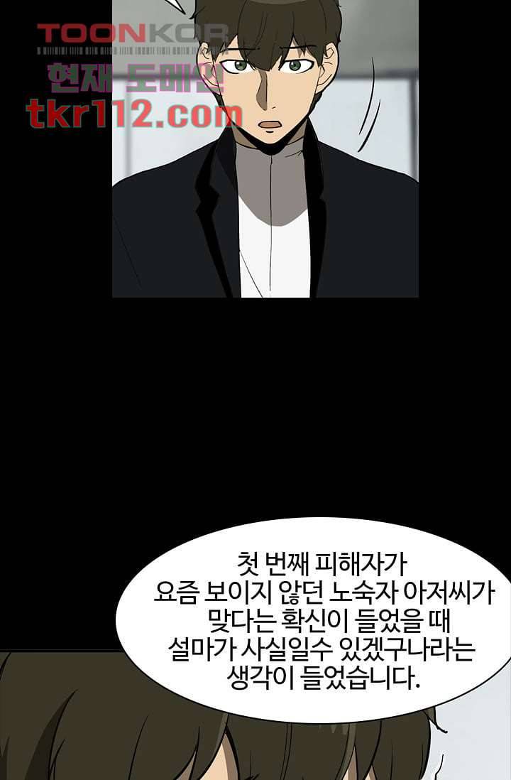 눈을 감다 36화 56