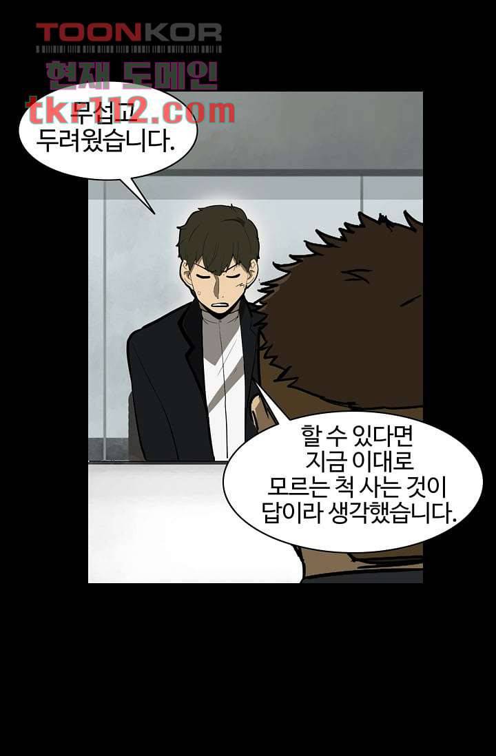 눈을 감다 36화 61