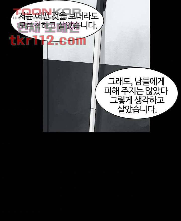 눈을 감다 36화 65