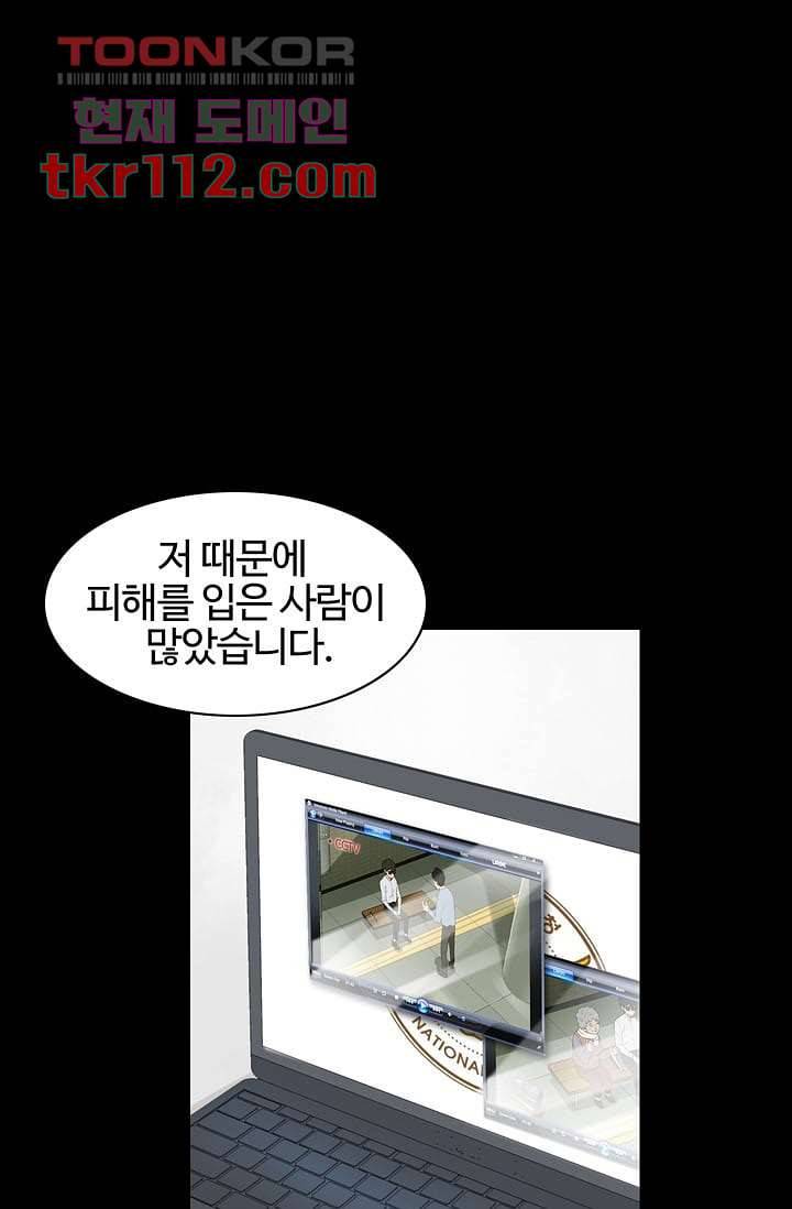 눈을 감다 36화 67