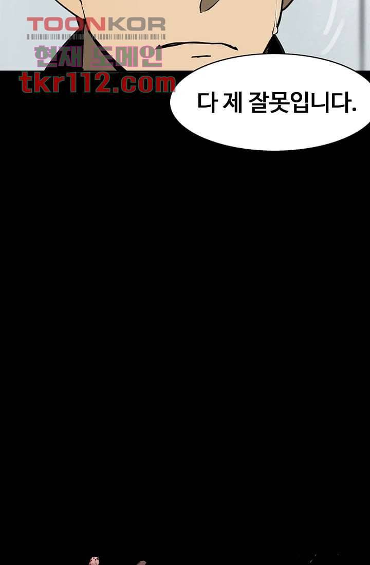 눈을 감다 36화 69