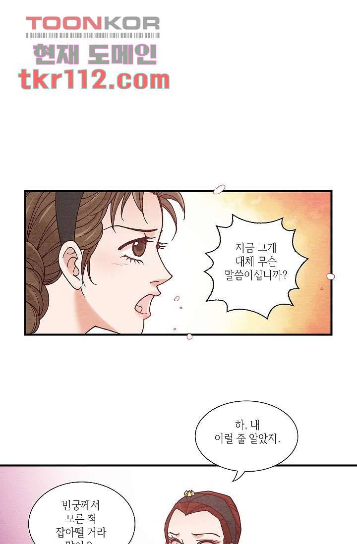 궁 안에 살다 26화 2