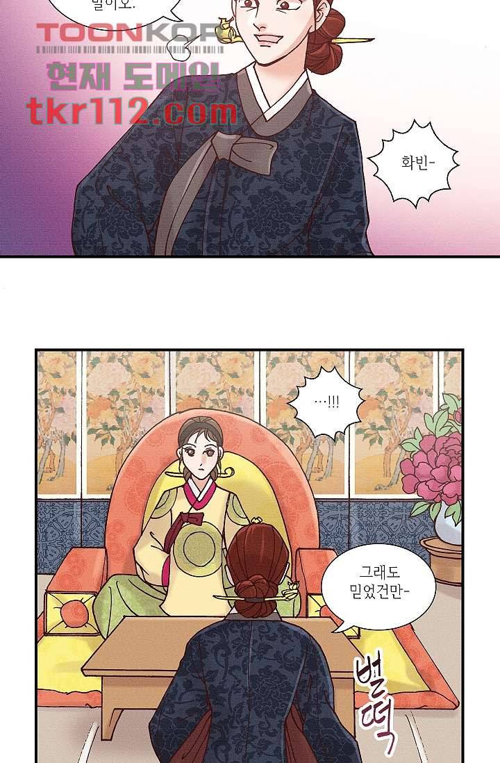 궁 안에 살다 26화 3