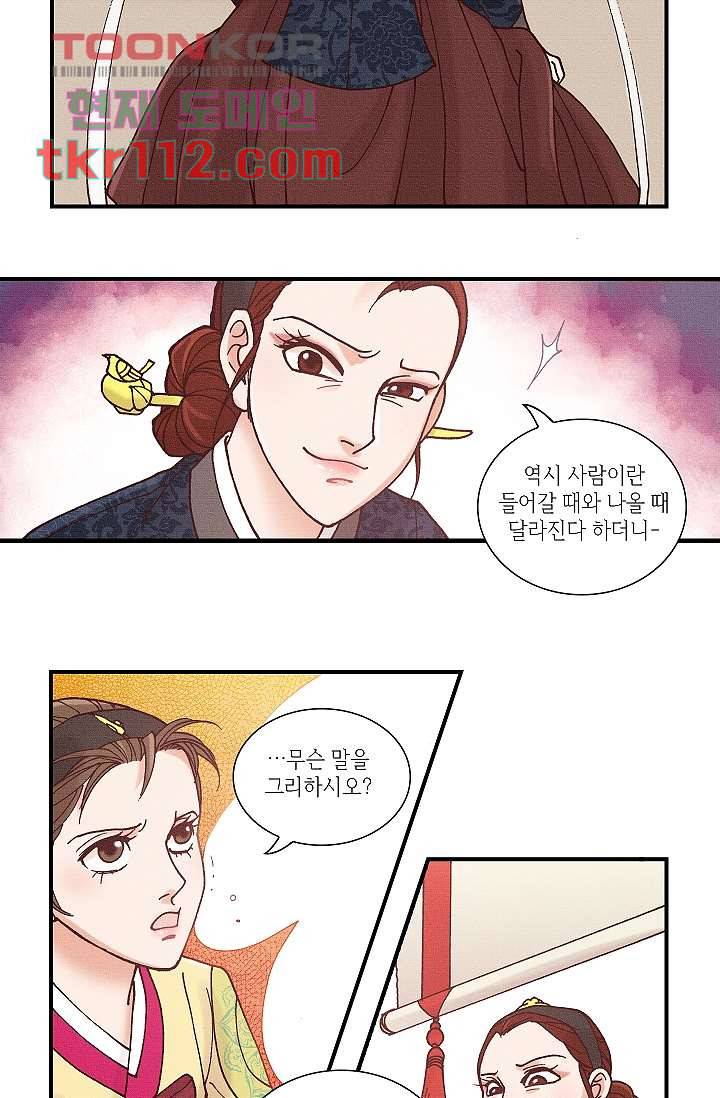 궁 안에 살다 26화 4