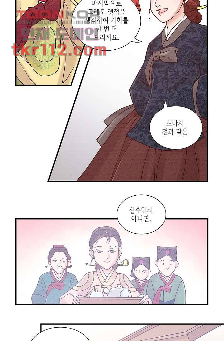 궁 안에 살다 26화 5