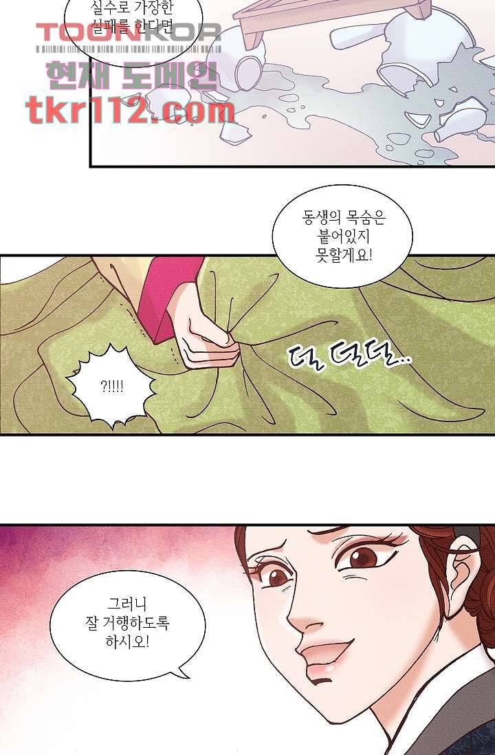 궁 안에 살다 26화 6