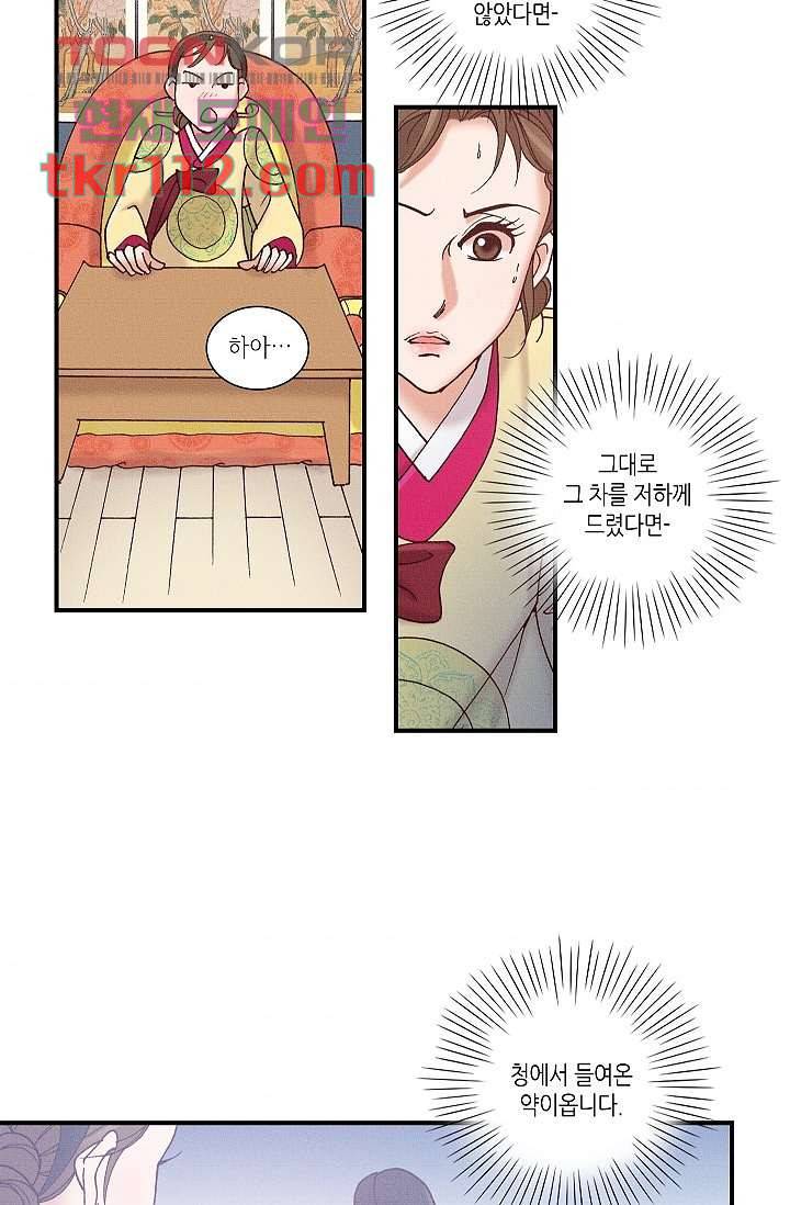 궁 안에 살다 26화 8