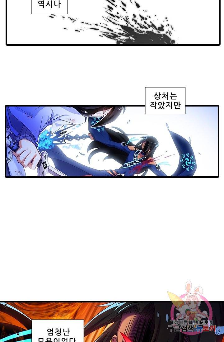 또라이 대사형 무림생존기 336화 2