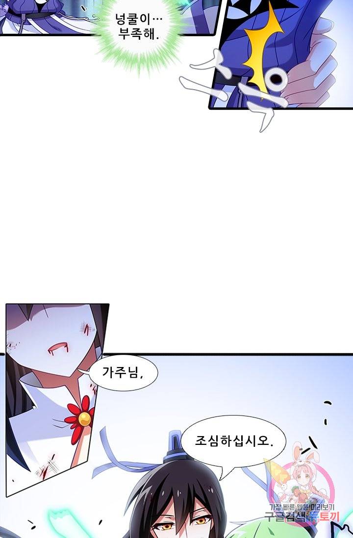 또라이 대사형 무림생존기 336화 8